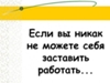 А если получится:)